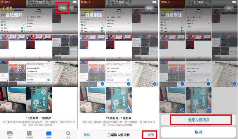 復原 iPhone 最近刪除