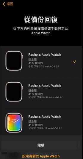 備份還原 Apple Watch