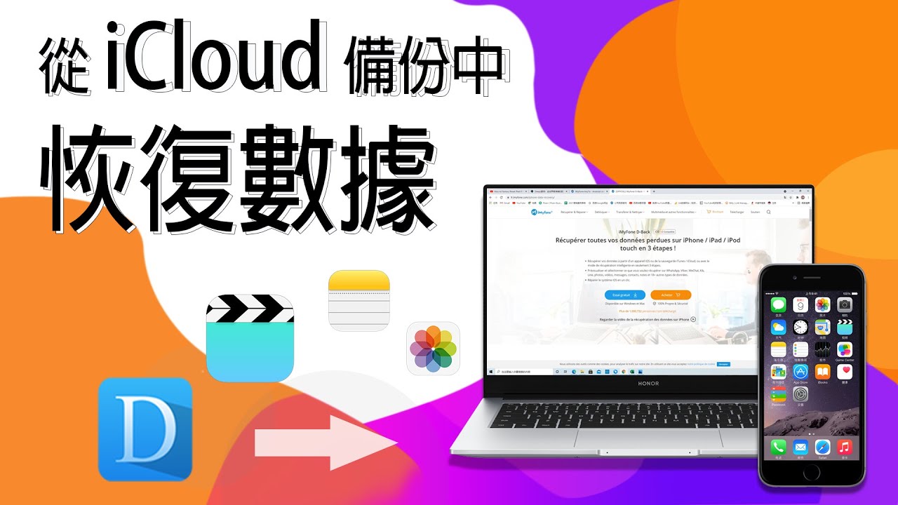 iCloud 備份回復最全指南，含 iCloud 回復備份不重置教學！