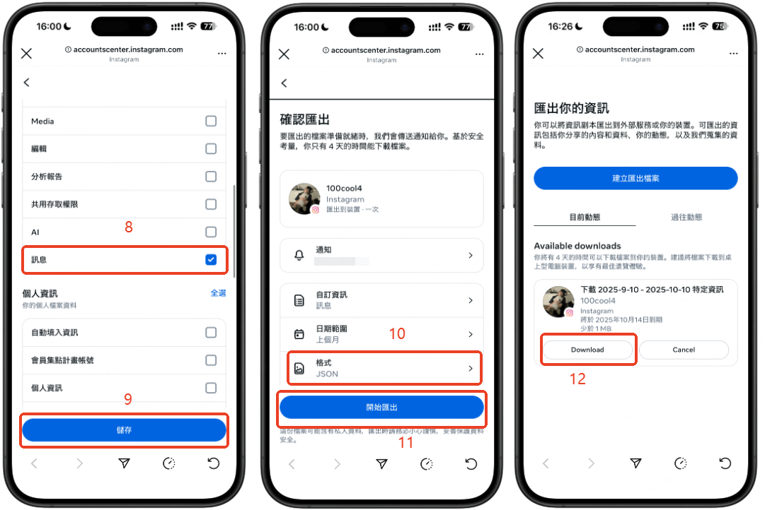 設定 IG 匯出 Messenger訊息格式