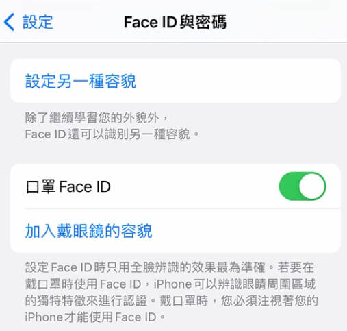 啟動口罩 Face ID