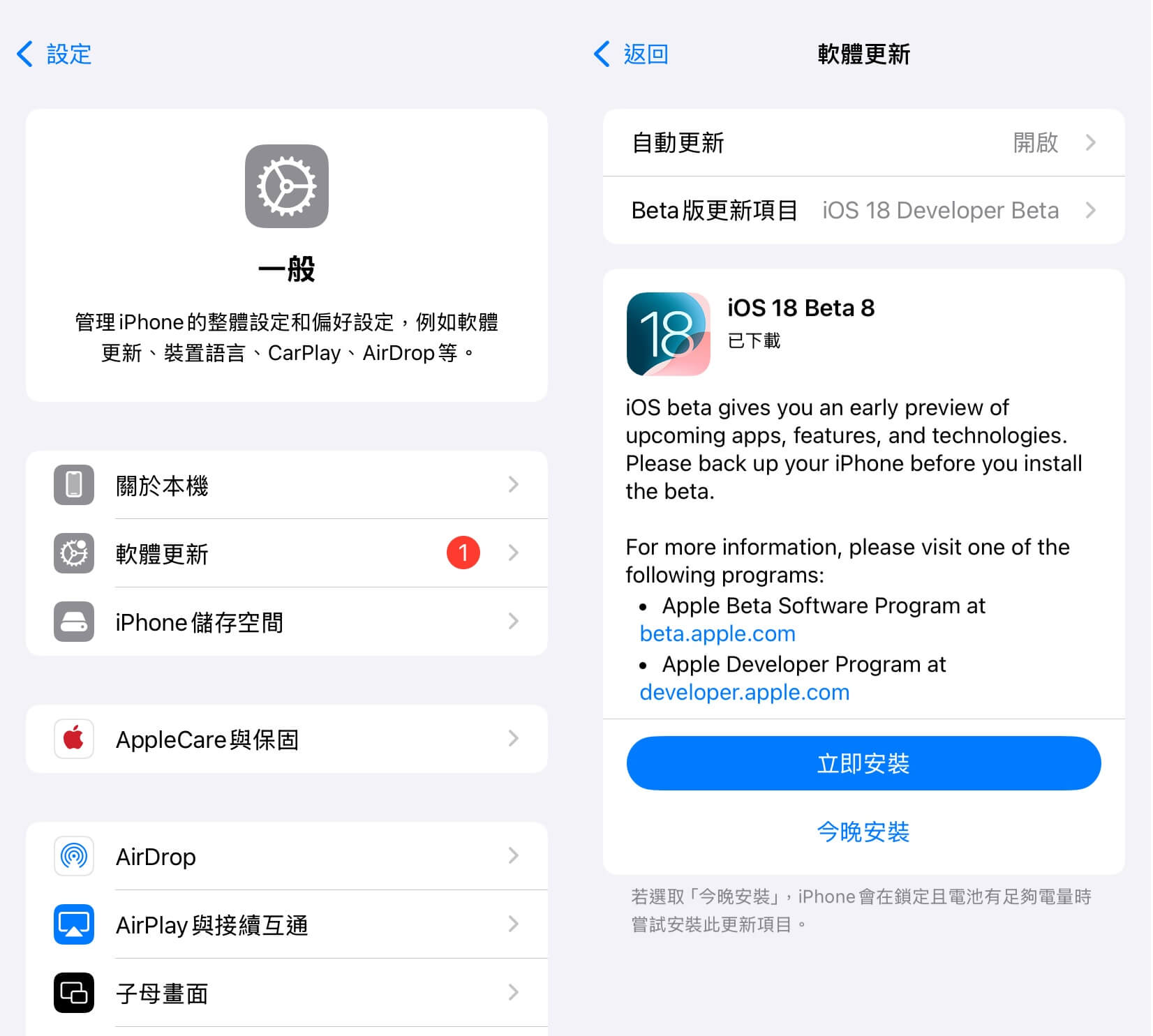 熱點更新 iOS 18