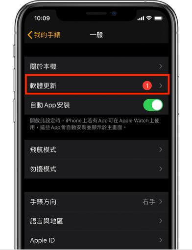 Apple  Watch 軟體更新