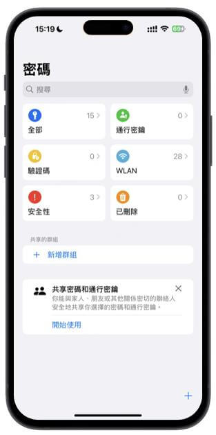 iOS 18「密碼」介面