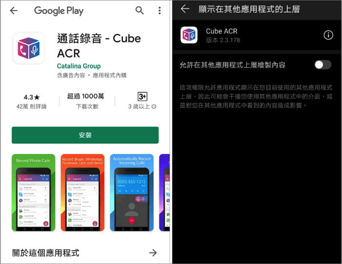 Android免費LINE錄音工具Cube ACR
