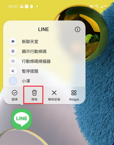 Android LINE 登出