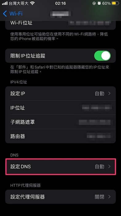 設定iPhone DNS