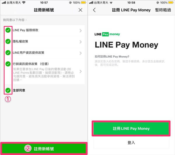 註冊LINE Pay