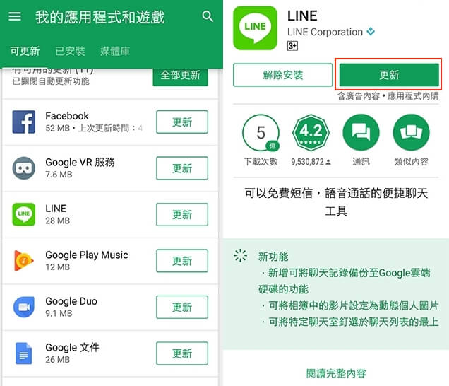 Google Play更新LINE