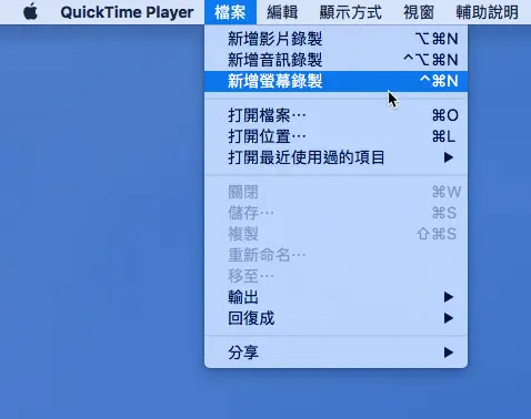 QuickTime Player新增螢幕錄製