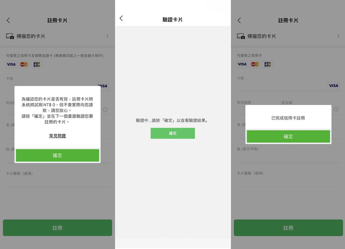 LINE Pay 信用卡綁定