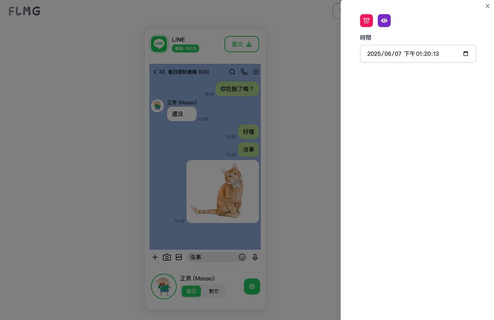 在 LINE 群組對話產生器修改內容