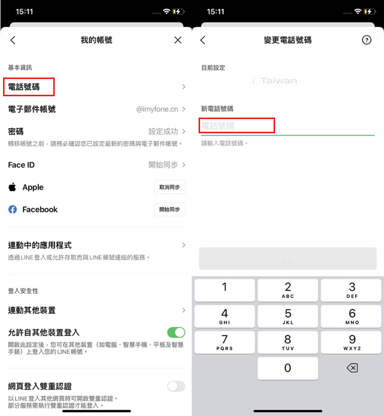LINE 變更電話號碼國家iOS