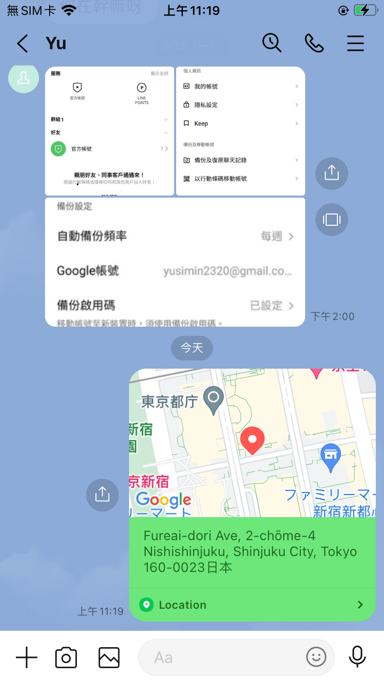 LINE 跨區 iOS 