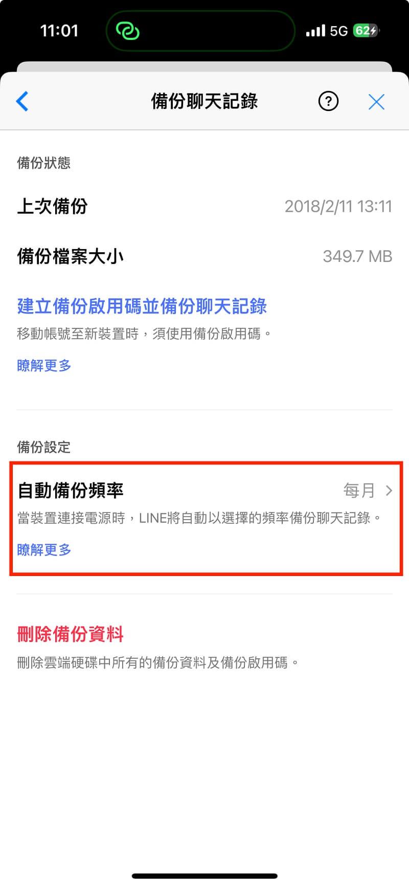 檢視 iCloud 備份 LINE