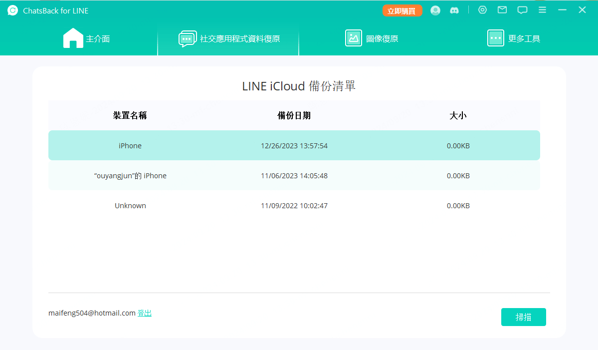 選擇 iCloud LINE 備份下載