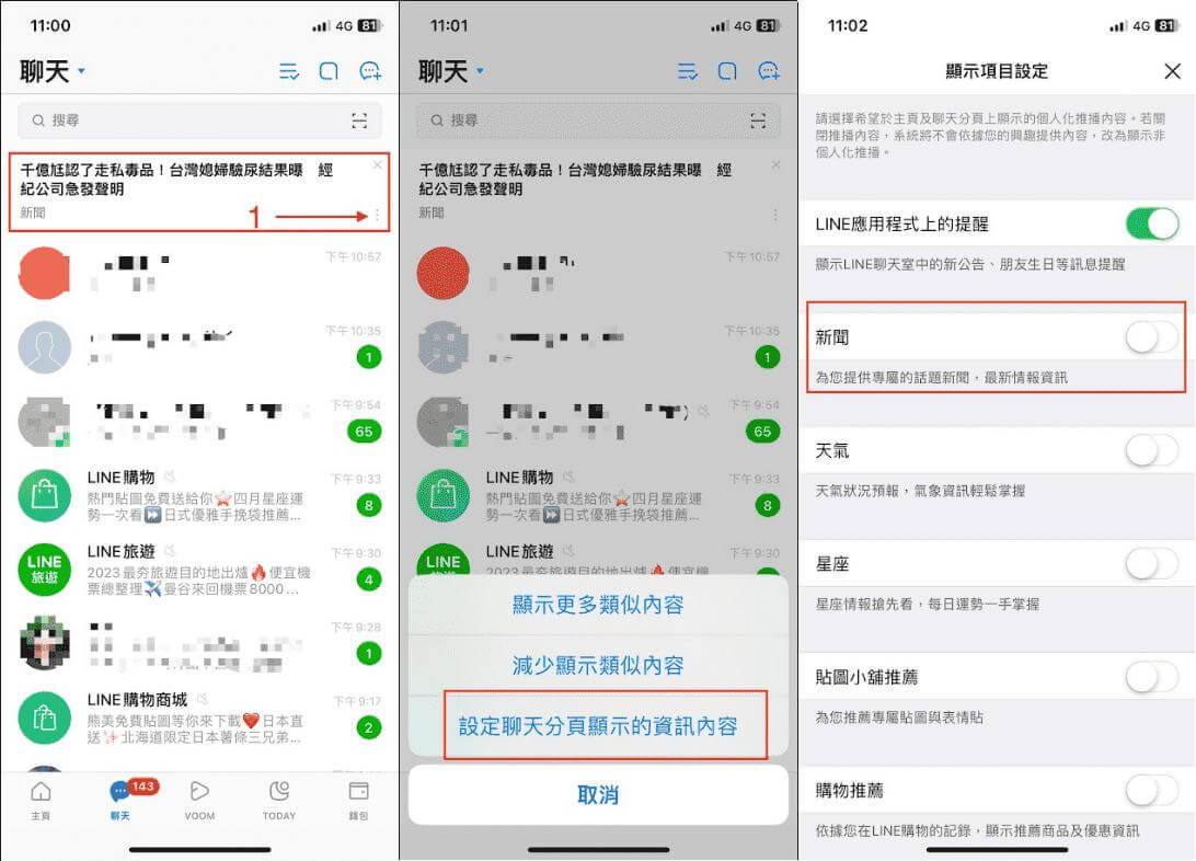 LINE TODAY 廣告關閉