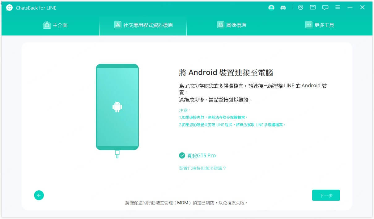 連接 Android 裝置到電腦