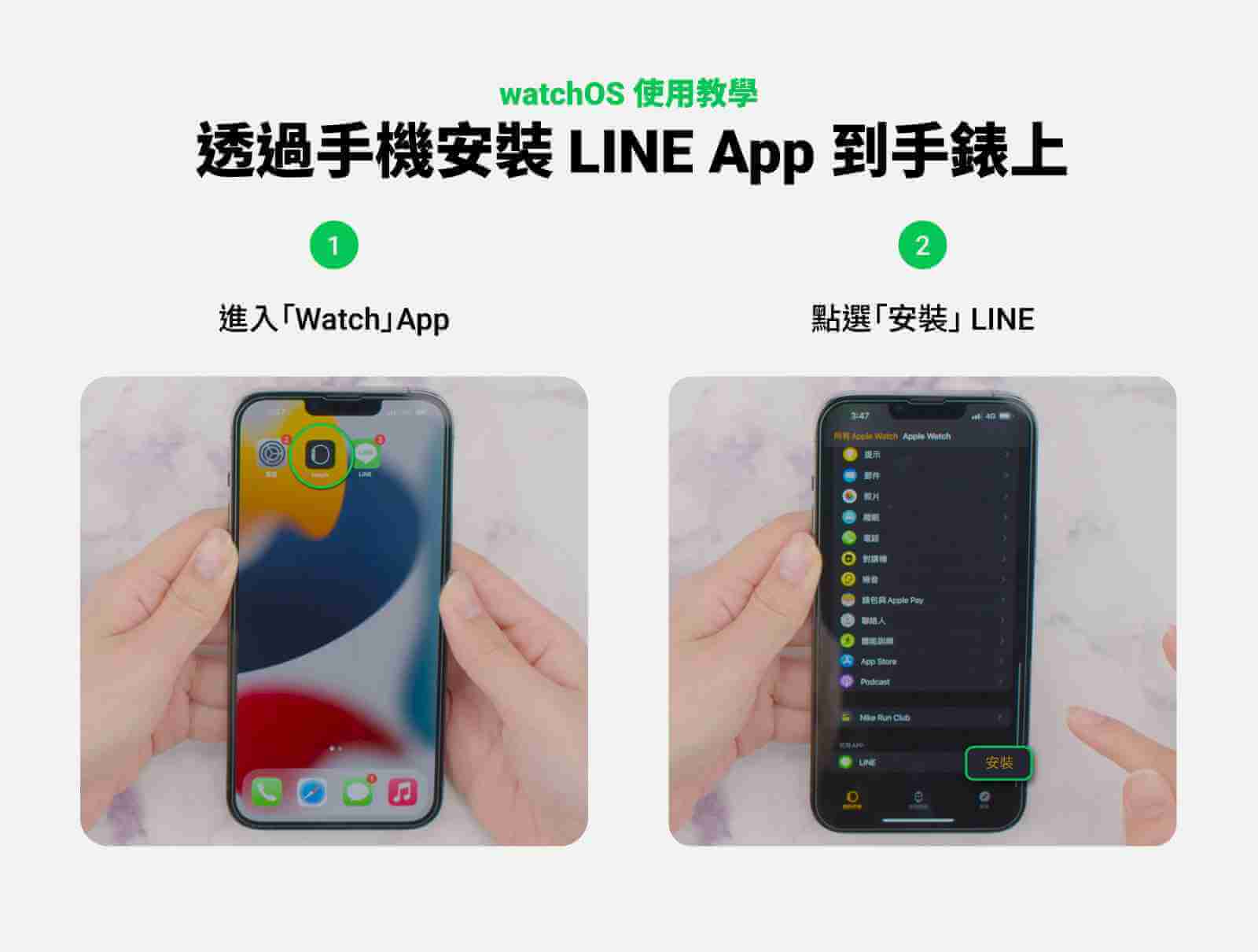 Apple Watch LINE 安裝