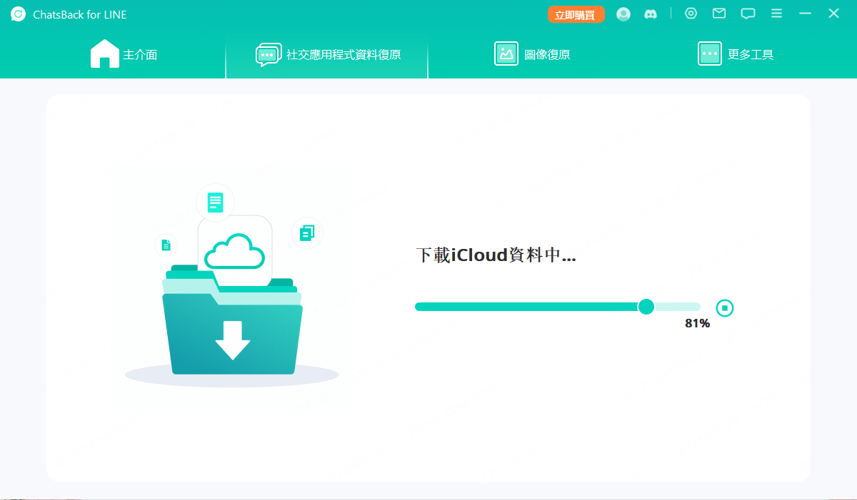 下載 iCloud LINE 資料