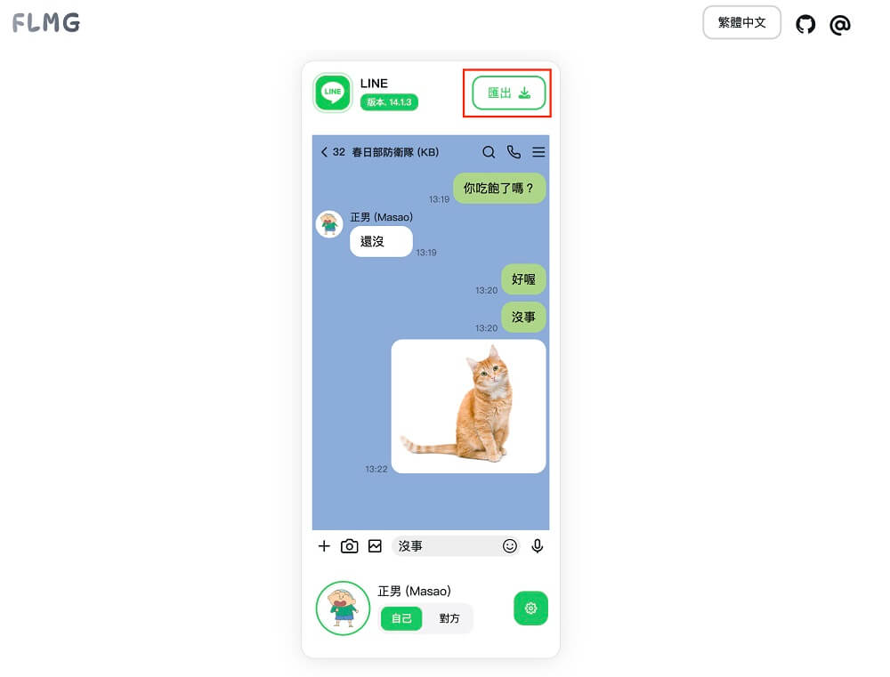 在 LINE 訊息產生器取得圖片