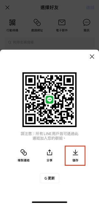 LINE群組QR Code