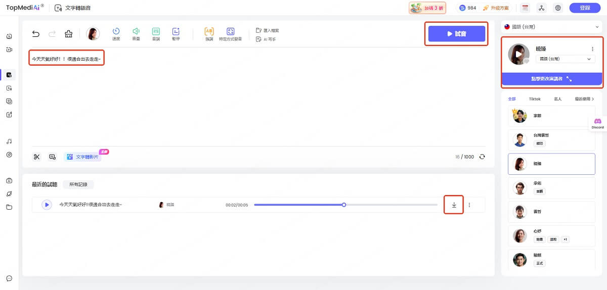在 Text to Speech Online 下載音訊