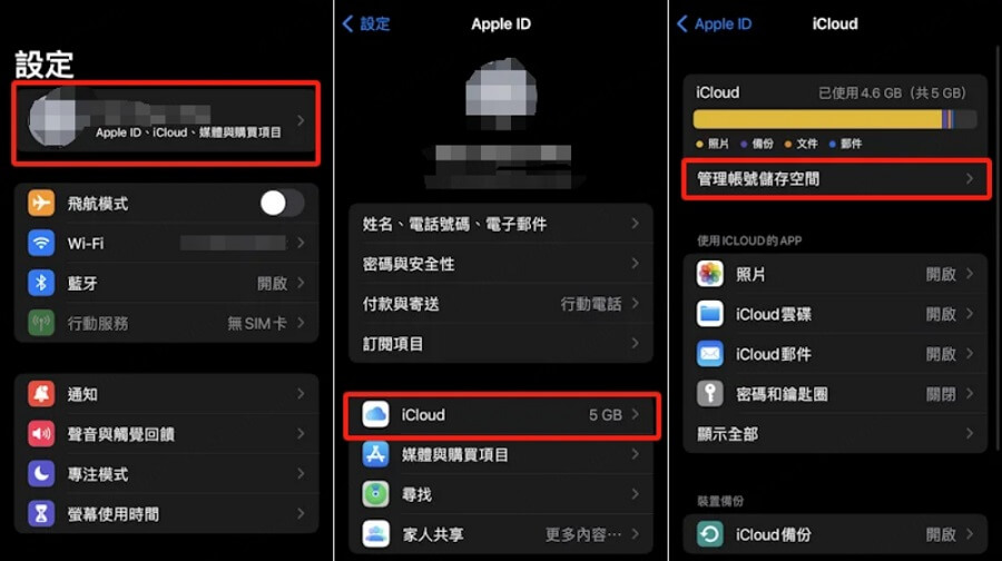  iCloud LINE 備份檔案在哪