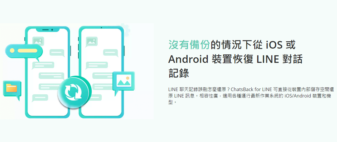 是否有 ChatsBack for LINE 破解版？【內含超值註冊碼優惠】