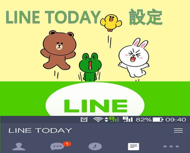 LINE TODAY 設定