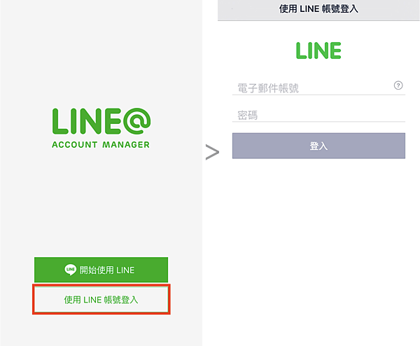 登入LINE帳號