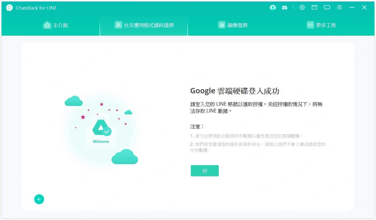 LINE Google 帳號登入成功