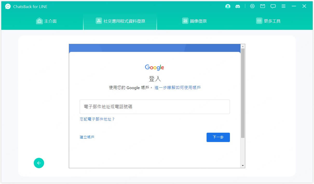 登入綁定 LINE 的 Google 帳號