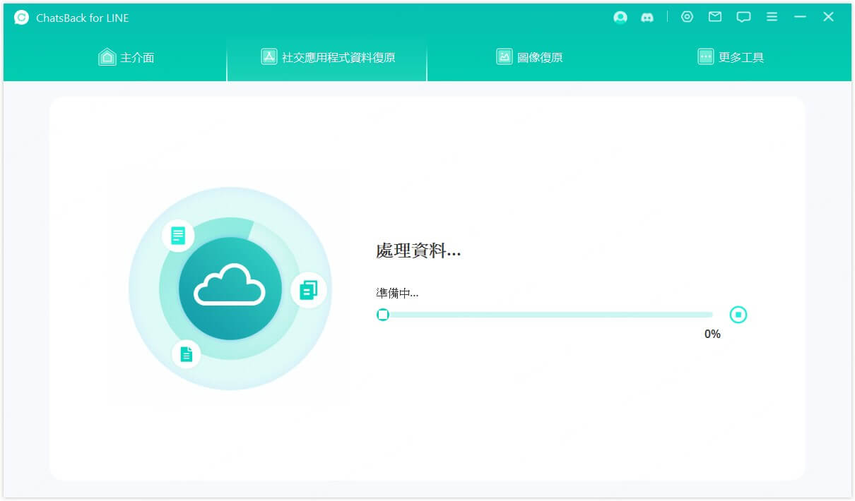 掃描 iCloud LINE 備份