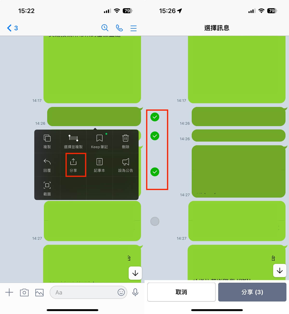 LINE 匯出聊天記錄