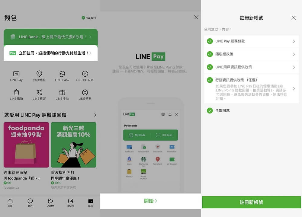 LINE Pay 申請