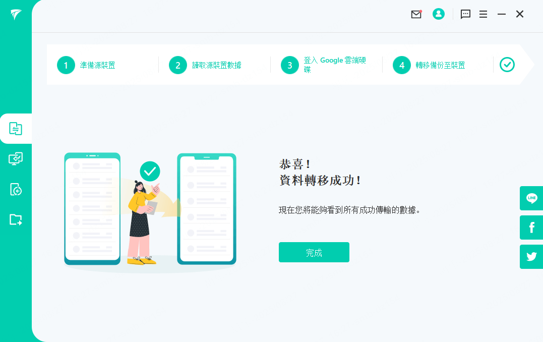LINE 聊天記錄 Android 轉 iOS