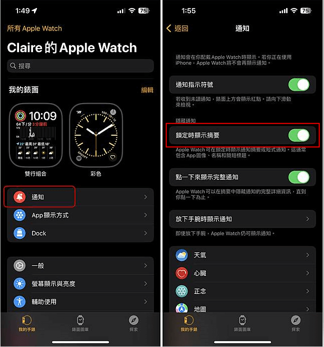 開啟 Apple Watch LINE 通知內容