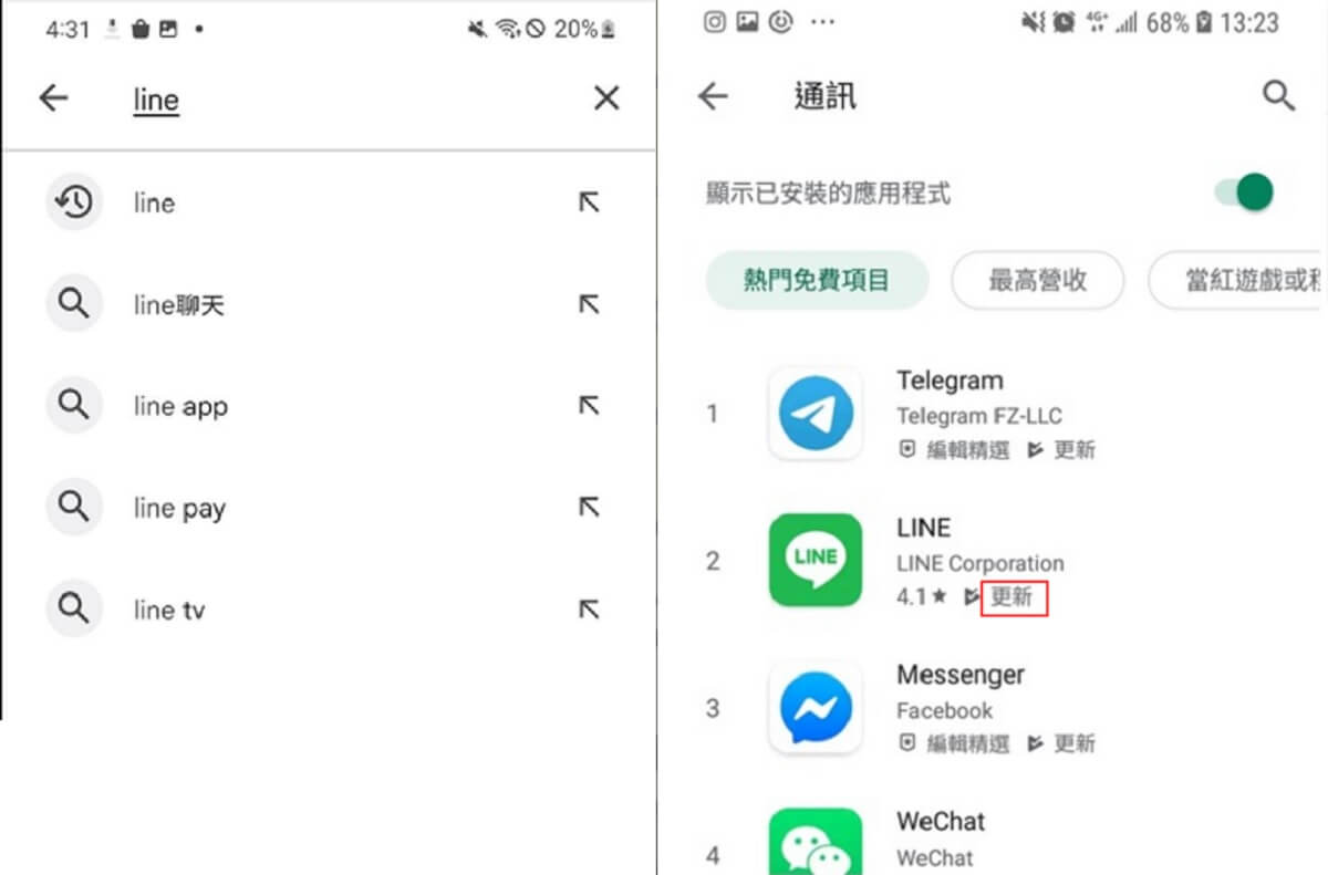 Android 執行 LINE 更新