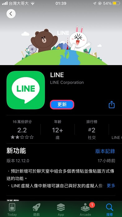 更新LINE App