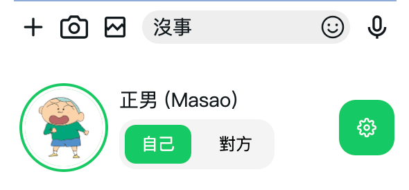 在 LINE 線上對話產生器上傳頭像