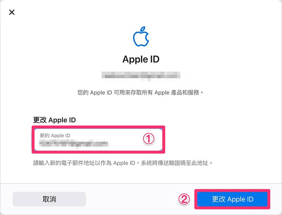 更換 Apple ID