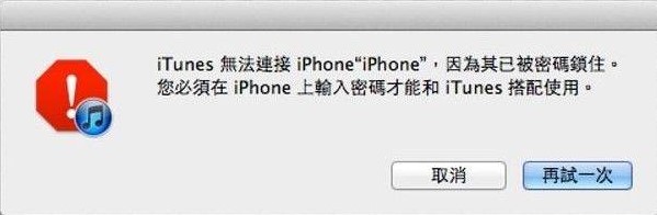 iTunes無法連接iPhone