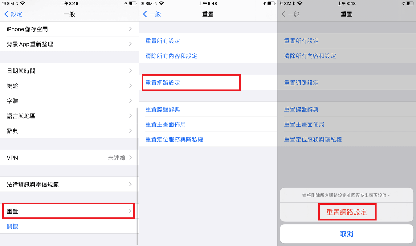 重置網路設定iOS 14