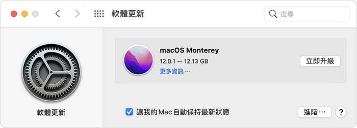 更新macOS