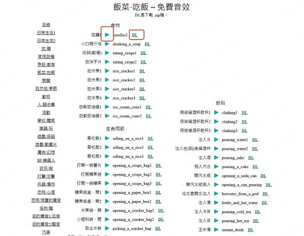 小森平的免費下載音效