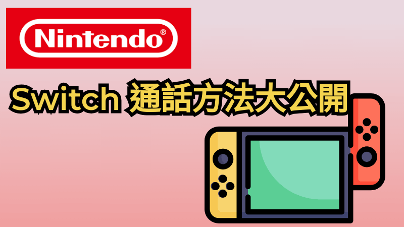 Switch 聊天方法