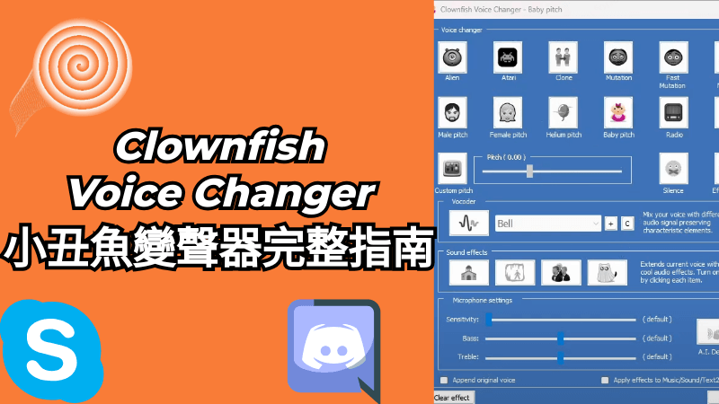 Clownfish Voice Changer小丑魚變聲器完整指南