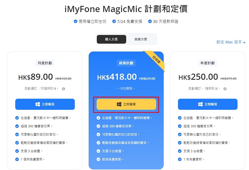 iMyFone MagicMic 購買介面
