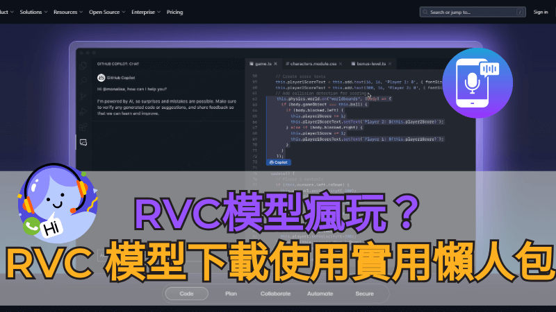 RVC 使用介紹